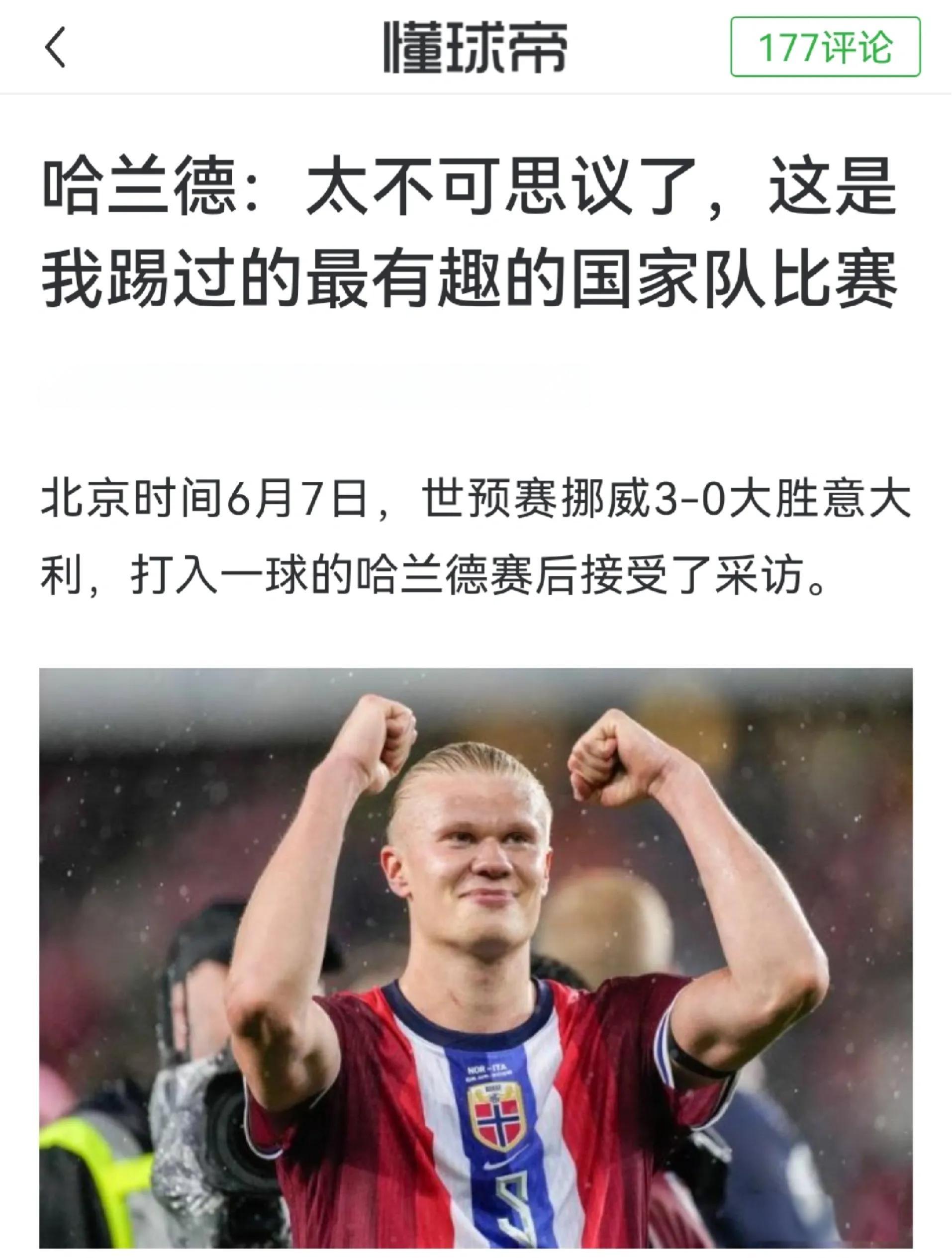  哈兰德球员个人资料 -九游